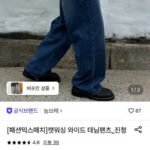 캣워싱 와이드 데님팬츠 진청
