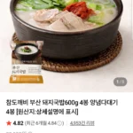 부산 돼지국밥600g 4봉 양념다대기 4봉