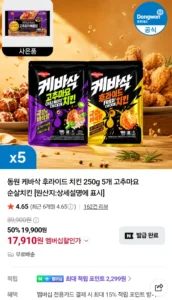 멤버십 동원 케바삭 후라이드 치킨 250g 5개 고추마요 순살치킨 + 볶음밥증정