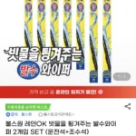 불스원 레인OK 발수와이퍼 운전+조수석