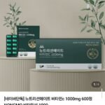 뉴트리션메이트 비타민c 1000mg 100정