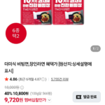 더미식 비빔면 16개