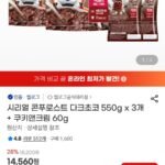 콘푸로스트 다크초코 550g x 3개 + 쿠키앤크림 60g