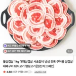 듀록 꽃삼겹살 1kg