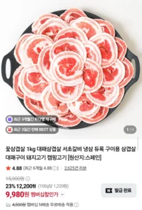 듀록 꽃삼겹살 1kg