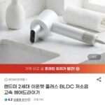랜드미 2세대 BLDC 고속 헤어드라이기