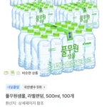 풀무원 샘물 500ml 100개