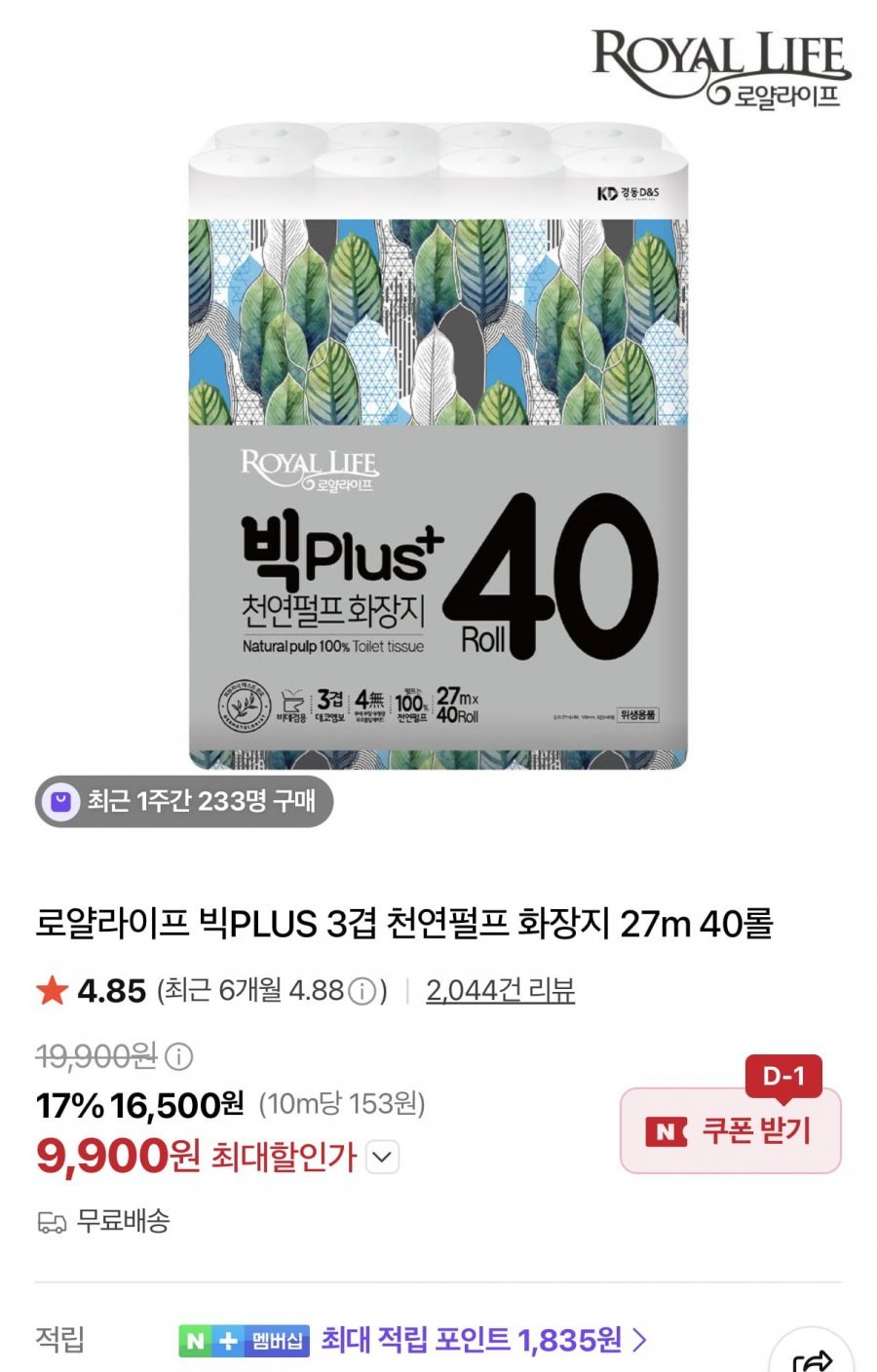 3겹 천연펄프 화장지 27m 40롤
