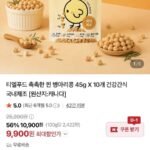 캐나다산 병아리콩 45g 10개