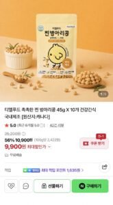 캐나다산 병아리콩 45g 10개