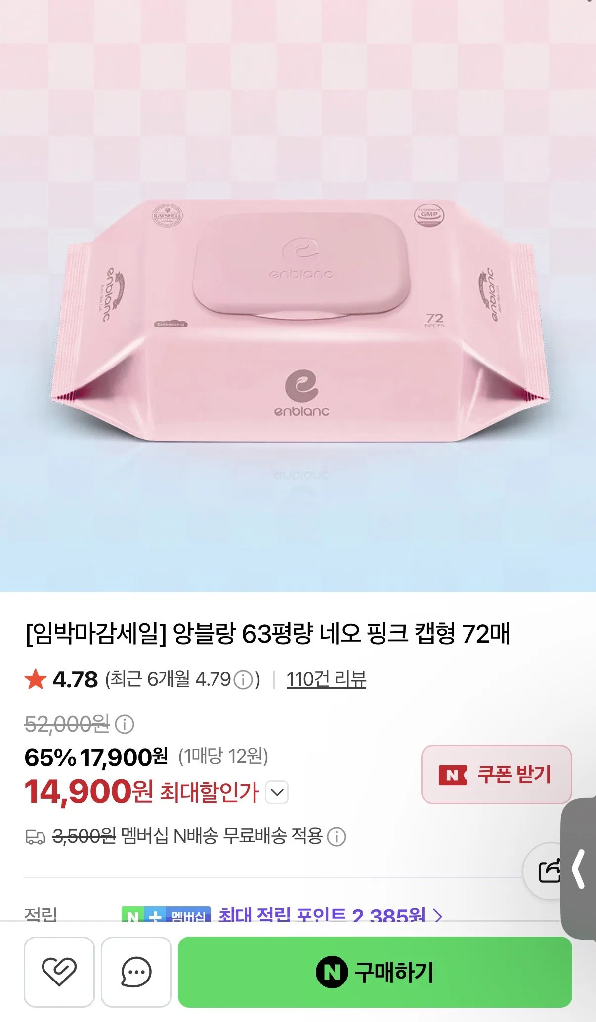63평량 네오 핑크 물티슈 10팩