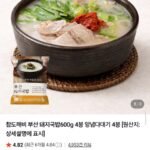 부산 돼지국밥 600g 4팩 + 양념다대기 4봉