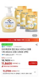 아이깨끗해 핸드워시 490ml 본품 1개+450ml 리필 3개