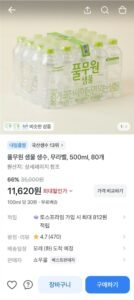 풀무원 샘물 500ml 80개