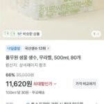 풀무원 샘물 500ml 80개