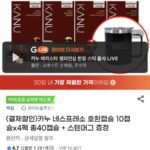 카누 네스프레소 호환캡슐 10캡슐x4팩 총40캡슐 + 스텐머그 증정