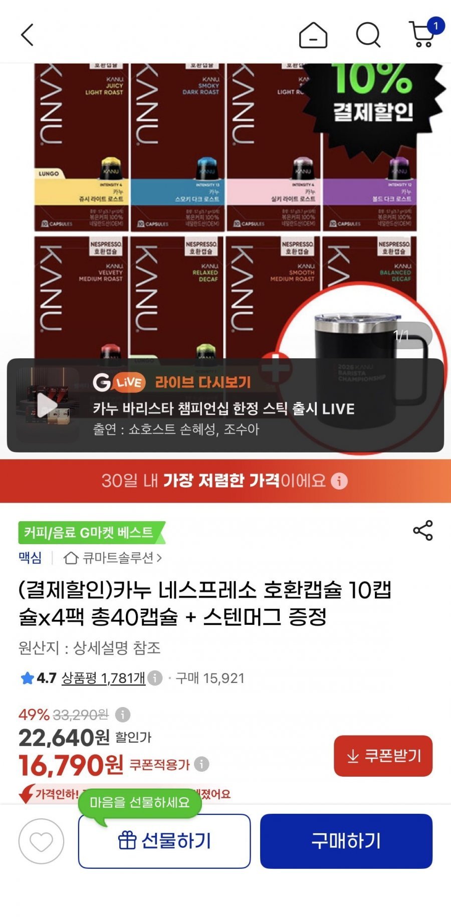 카누 네스프레소 호환캡슐 10캡슐x4팩 총40캡슐 + 스텐머그 증정