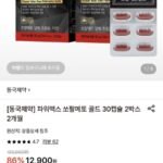 동국제약 파워맥스 쏘팔메토 골드 30캡슐 2박스