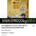 26년햅쌀 당일도정 상등급 지리산메뚜기쌀 백미20kg