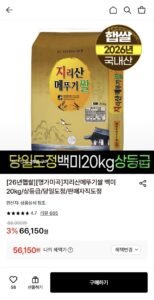 26년햅쌀 당일도정 상등급 지리산메뚜기쌀 백미20kg