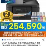 브라더 빅세일 무한잉크복합기 T730DW