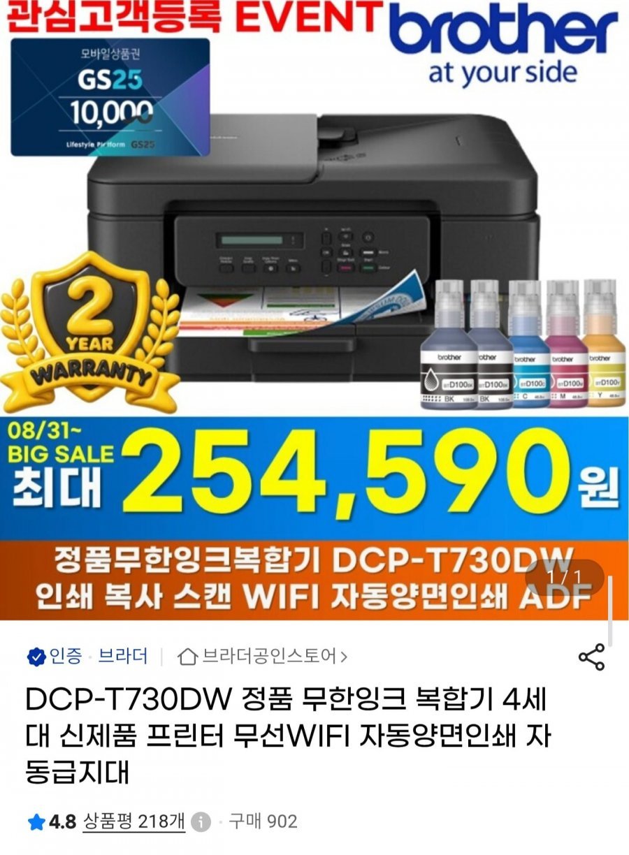 브라더 빅세일 무한잉크복합기 T730DW