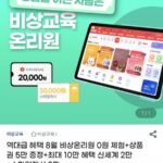 비상온리원 0원 체험+상품권 5만 증정+최대 10만 혜택 신세계 2만+스마일캐시 3만