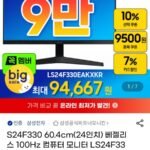 삼성 LS24F330 24인치 100Hz 사무용 모니터
