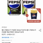 펩시 제로 라임+제로카페인 355ml 48캔