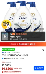 도브 바디워시 1000ml 3개