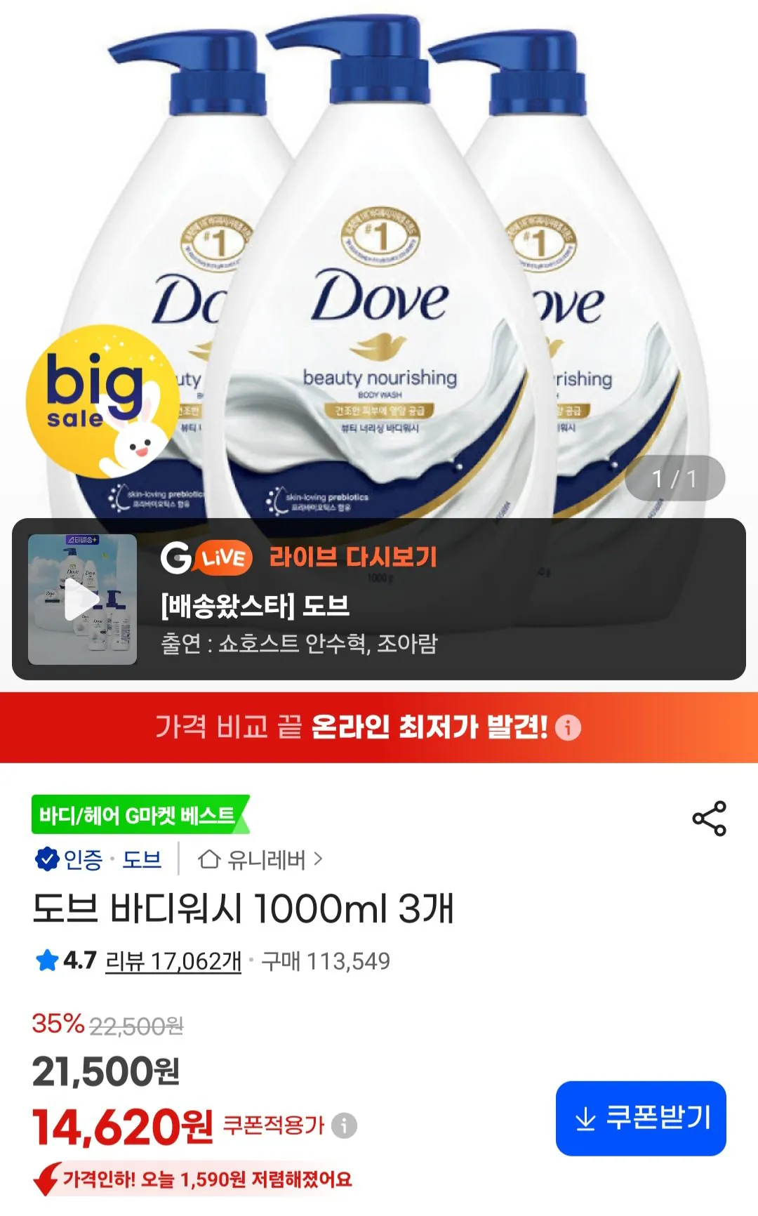 도브 바디워시 1000ml 3개