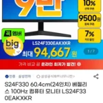 삼성 24인치 100Hz 사무용 모니터
