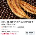 민물장어 손질 전 1kg 2~3미