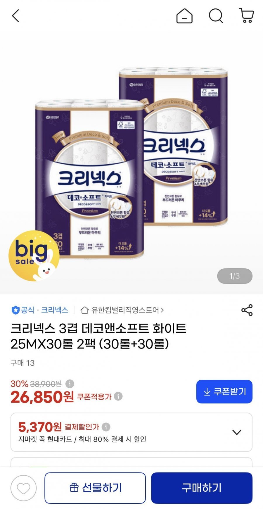 크리넥스 3겹 데코앤소프트 화이트 25MX30롤 2팩