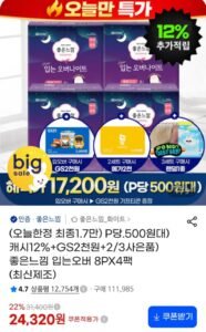 좋은느낌 입오버 8Px4팩+GS2천원