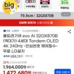 LG 울트라기어 evo AI 32GX870B Tandem OLED 4K 240Hz