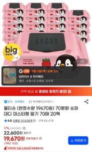 슈퍼대디 70평량 미스터펭 물티슈 70매 20팩