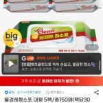 물걸레청소포 대형 5팩(총150매)