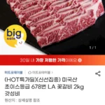 LA갈비 초이스 꽃갈비 2kg (1kg+1kg)