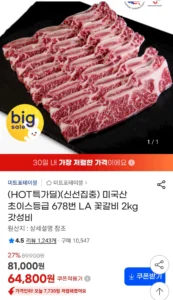 LA갈비 초이스 꽃갈비 2kg (1kg+1kg)