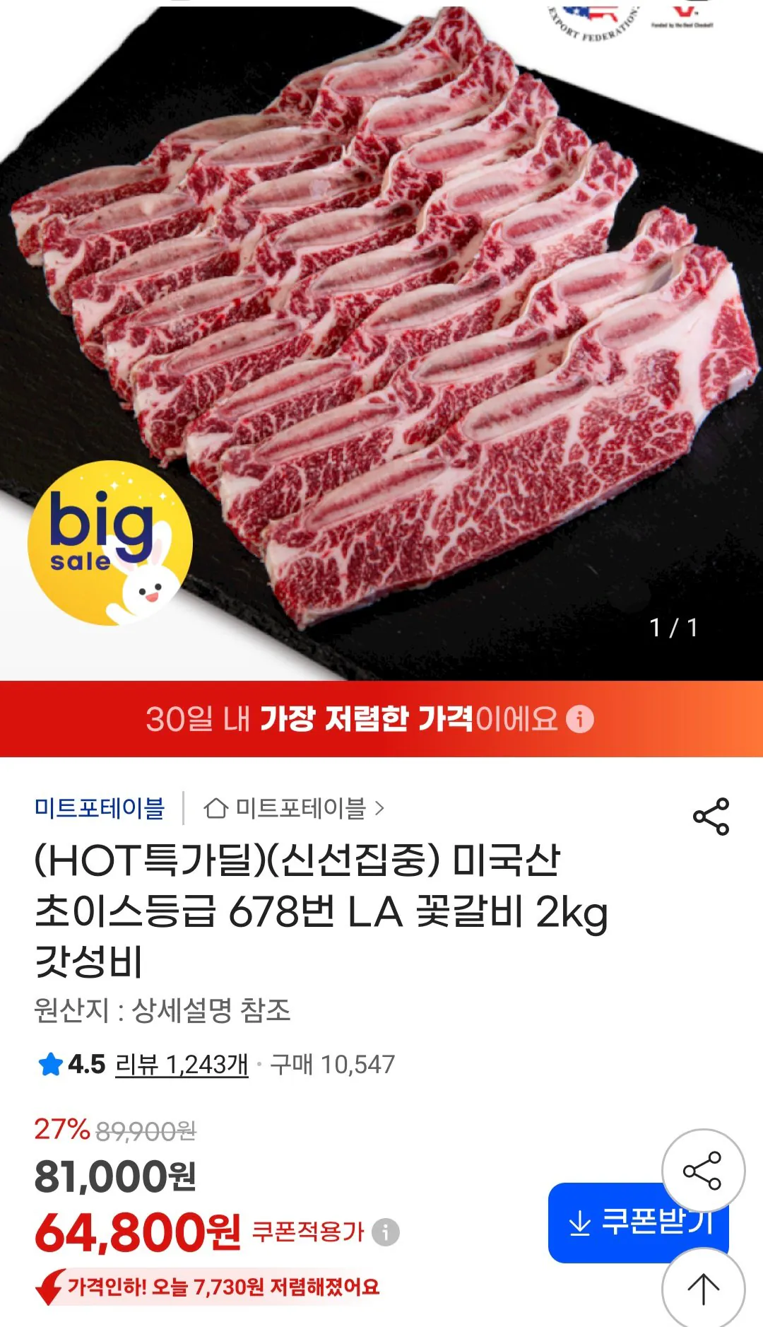 LA갈비 초이스 꽃갈비 2kg (1kg+1kg)