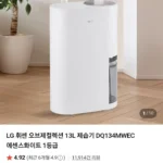LG휘센 오브제컬렉션 13L 제습기 DQ134MWEC 1등급