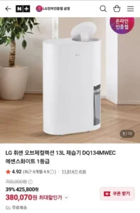 LG휘센 오브제컬렉션 13L 제습기 DQ134MWEC 1등급