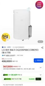 LG 휘센 제습기 DQ205PBBC 20L 자동건조