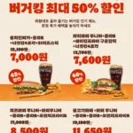 버거킹 콤보 39~50% 할인 (8/31~9/6)