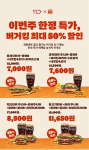 버거킹 콤보 39~50% 할인 (8/31~9/6)