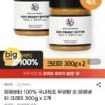 순 땅콩버터 크리미 300g 2개