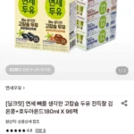 연세 뼈를 생각한 고칼슘 두유 진득찰 검은콩+호두아몬드 180ml 96팩