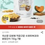 국산콩 수제두부과자 110g 7봉