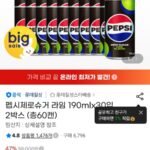 펩시제로슈거 라임 190mlx30입 2박스 총60캔